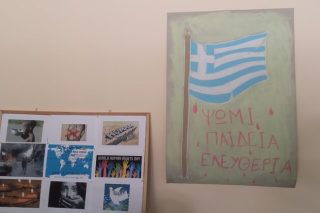 Αποδομώντας τον ρατσισμό στο σχολείο