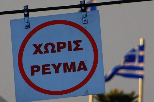 Ηλεκτρισμένη ατμόσφαιρα