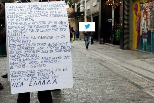 Όταν το Twitter «έμαθε» για την καταδίκη του Σώρρα