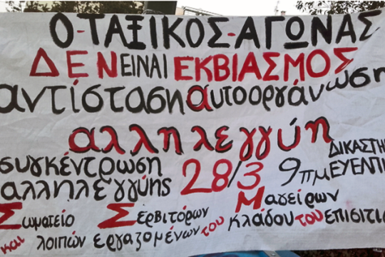 Το ευρωπαϊκό κεκτημένο στα …καλύτερά του