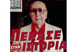 Αυτό δεν μας «το είχες πει, Θόδωρε»