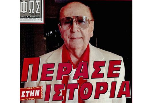 Αυτό δεν μας «το είχες πει, Θόδωρε»