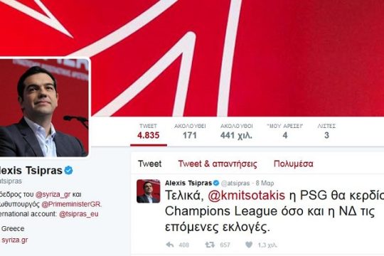 Οταν τα παιδία (της πολιτικής) παίζει