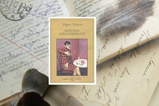 Αλεξάντερπλατς