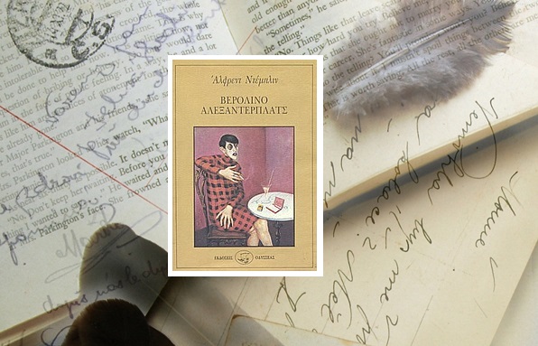 Αλεξάντερπλατς