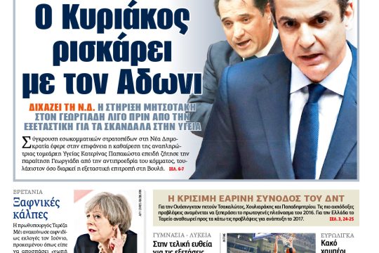 ΕΦΣΥΝ-2017-04-19