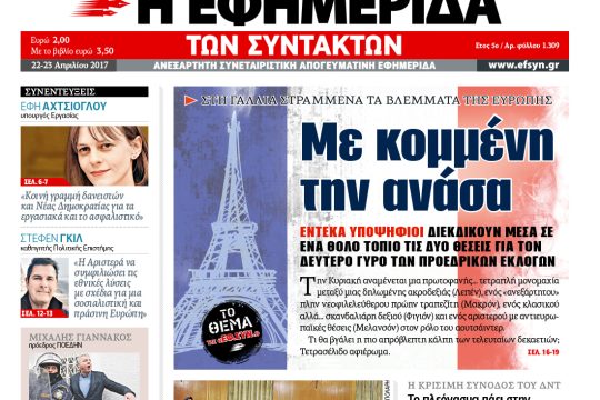 ΕΦΣΥΝ-2017-04-22