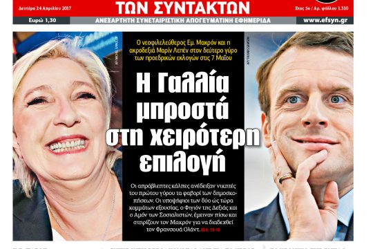 ΕΦΣΥΝ-2017-04-24