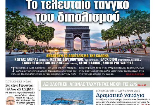 ΕΦΣΥΝ-2017-04-25