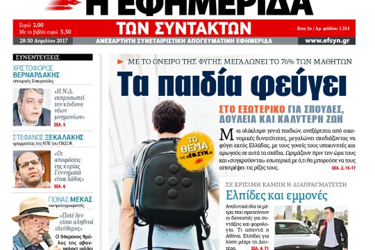 ΕΦΣΥΝ-2017-04-28