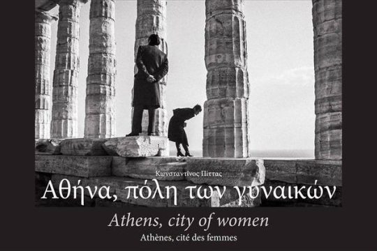 Η πολιτιστική ατζέντα της ημέρας – 10.4.2017