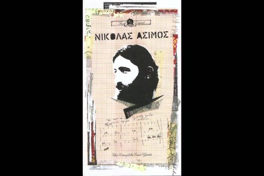 Το ζεϊμπέκικο του Άσιμου