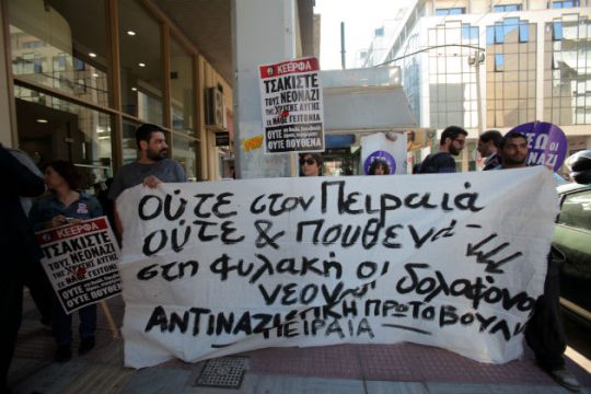 Με αντιδιαδήλωση «απαντούν» οι αντιφασίστες
