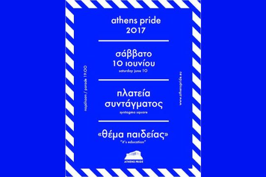 Athens Pride – «Θέμα Παιδείας»