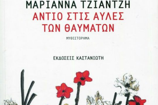 Η πολιτιστική ατζέντα της ημέρας – 4.4.2017