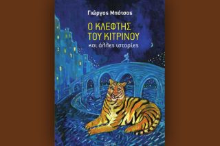 Ο πολύχρωμος λυρισμός του Γ. Μπότσου