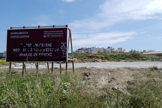 Επιταχύνουν το βήμα για το νέο δικαστικό μέγαρο Ηρακλείου