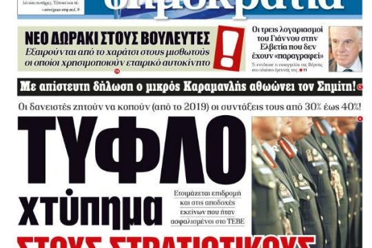 Σαν να μην υπήρξε