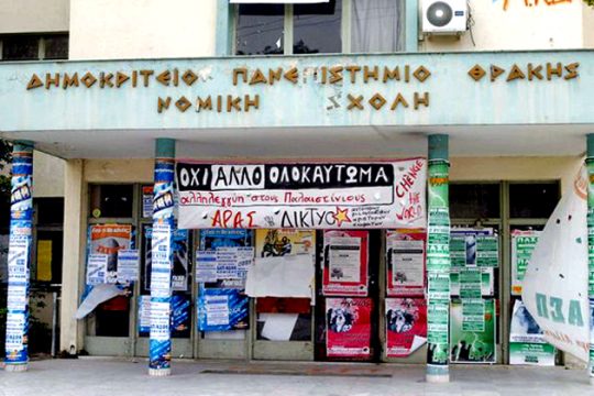 Στο πειθαρχικό ο πρύτανης του ΔΠΘ