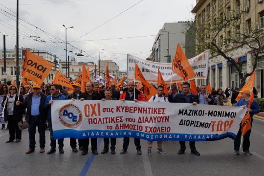 Διαδήλωσαν για την Παιδεία