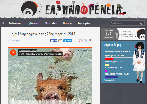 Ελληνοφρένεια που δίδασκες