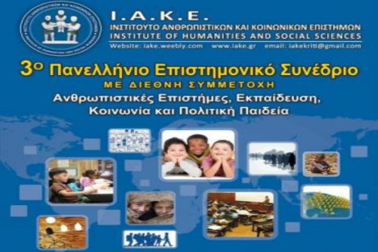Στο Ηράκλειο το 3ο Πανελλήνιο Επιστημονικό Συνέδριο