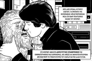 Το σινεμά σε κόμικς