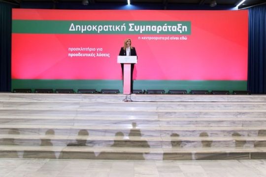 Η Κεντροαριστερά πάει… συνέδριο
