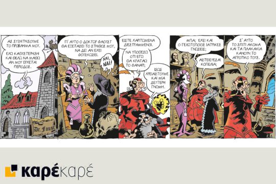 Μεφίστο 22.04.2017