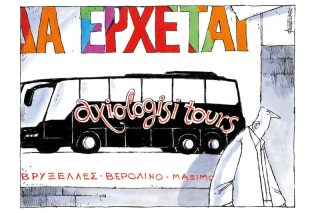 Του Μιχάλη Κουντούρη