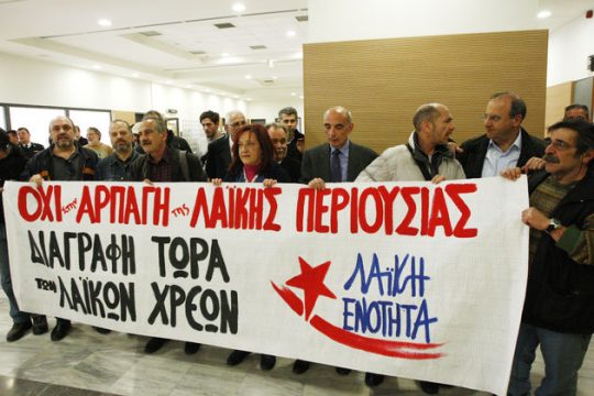Αντικυβερνητικά και πολυμέτωπα