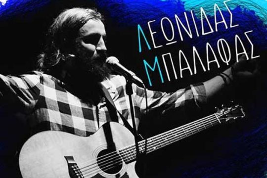Ο Λεωνίδας Μπαλάφας στο Σταυρό του Νότου