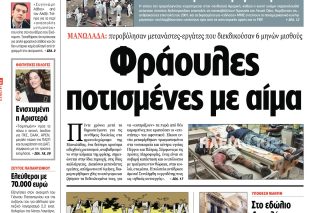 Ψέμα και αλήθεια