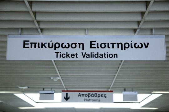 Κλειστό το μετρό στη «Δουκ. Πλακεντίας» για λίγες ώρες
