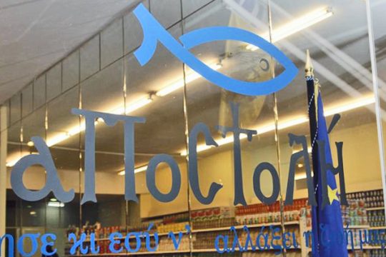 «Αποστολή» εξετελέσθη!