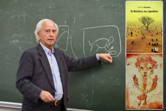 Οι θύελλες της προόδου και τα ηθικά διλήμματα