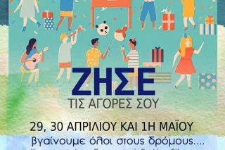 Τριήμερο εμπορικό φεστιβάλ στο δήμο Νίκαιας-Ρέντη