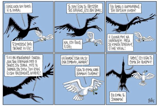 Πολιτικώς ανορθόδοξα 22.04.2017