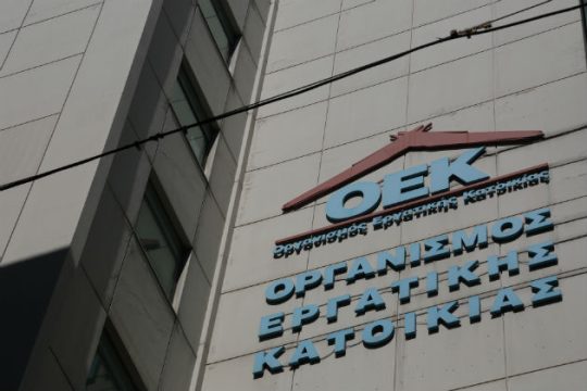 Νέες ρυθμίσεις και εκπτώσεις για τους δικαιούχους εργατικών κατοικιών