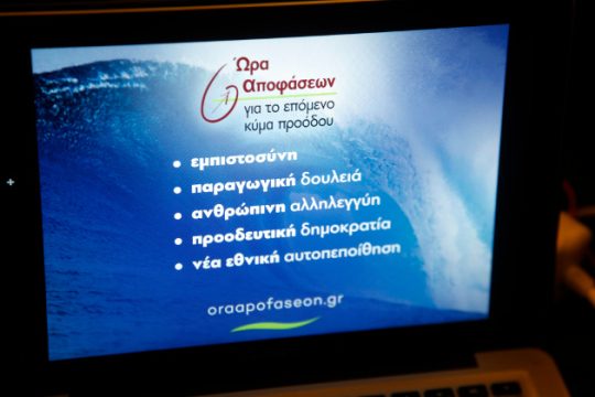 Μετεξελίσσεται σε κόμμα η Ωρα Αποφάσεων