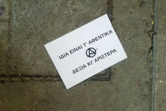 Απαλλοτρίωσαν το κάδρο του Τσε