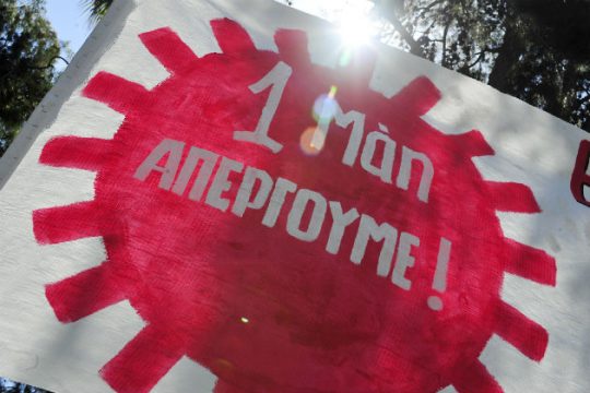 Υποχρεωτική αργία η 1η Μαΐου 2017