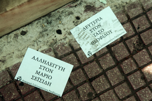 «Παρέμβαση» Ρουβίκωνα με φυλλάδια στο ΣτΕ