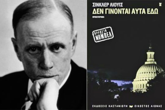 Πώς διαπλάθονται εκλογικά σώματα «που διψούν για ανορθόδοξες λύσεις»