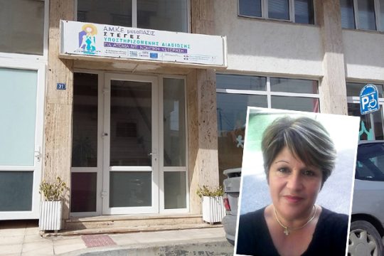 Απομακρύνουν τα παιδιά τους από τη Στέγη Ιεράπετρας