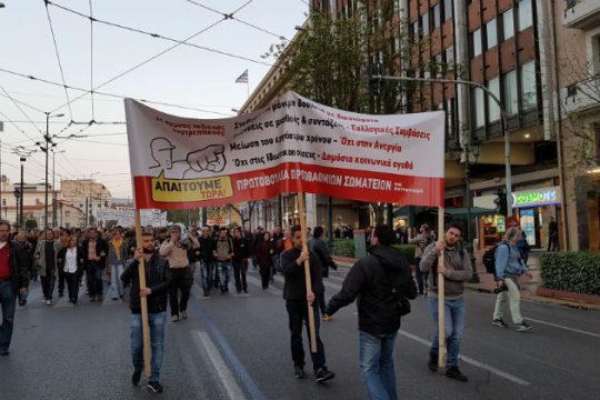 Συλλαλητήριο ενάντια στο κλείσιμο της αξιολόγησης