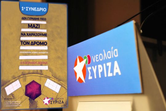 «Το Μνημόνιο να γίνει πεδίο πάλης για την Αριστερά»