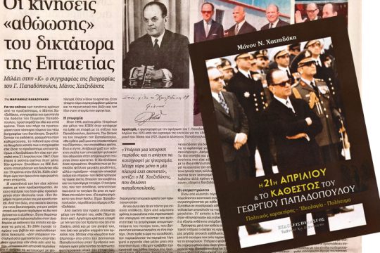 Φιλοχουντικές συμπτώσεις!