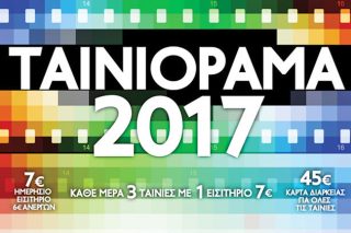 Ταινιόραμα