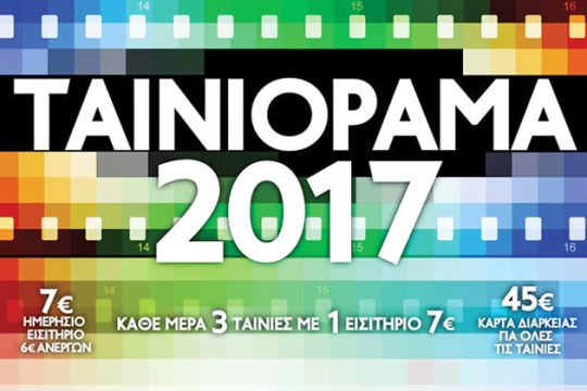 Ταινιόραμα